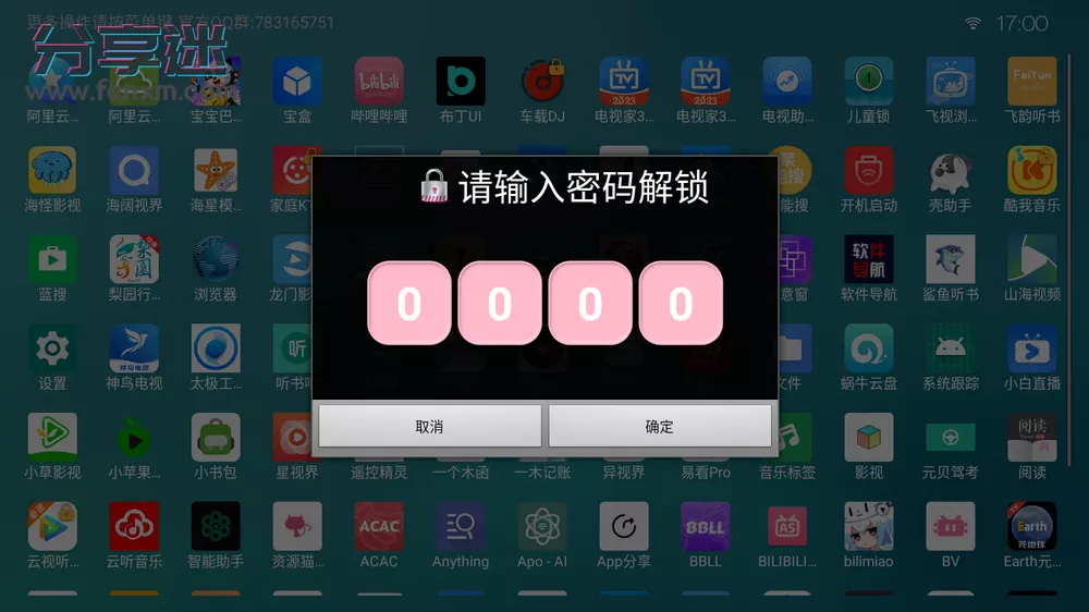 儿童应用锁 v2.1.3.151 电视应用锁-第3张图片-分享迷