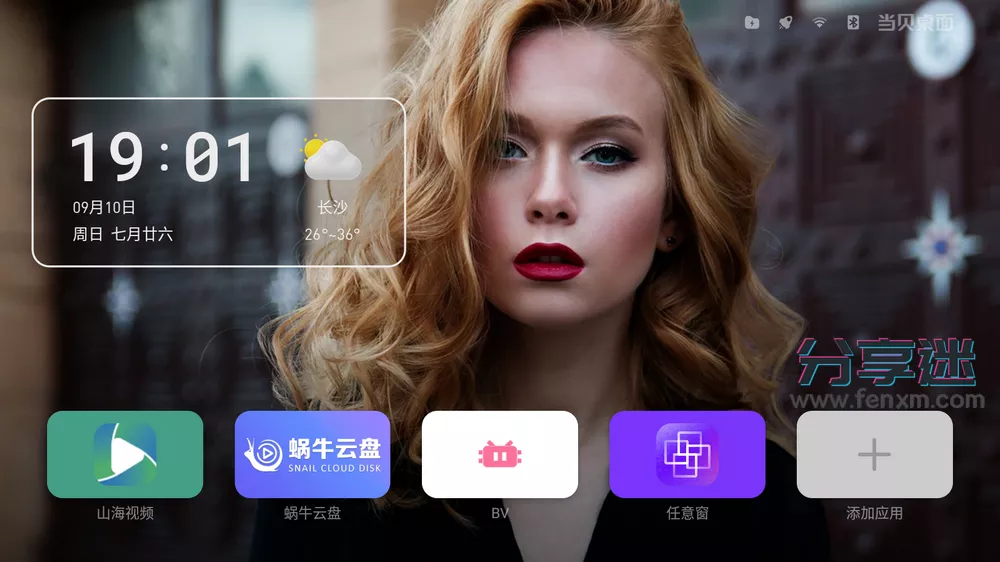 当贝桌面 v4.1.7精简版 不升级无广告可长久使用-第1张图片-分享迷