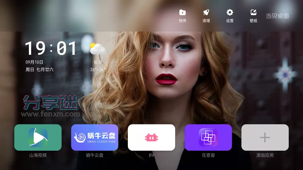 当贝桌面 v4.1.7精简版 不升级无广告可长久使用-第5张图片-分享迷