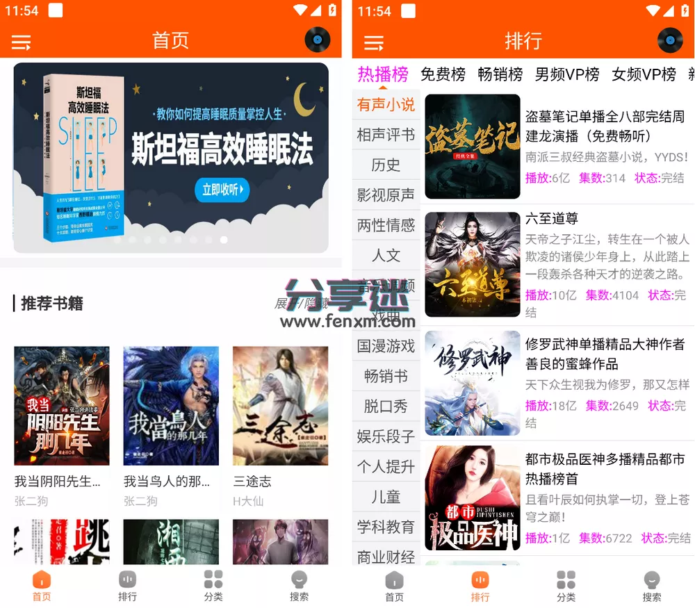 柠檬听书 v1.7.9 免费听书APP 无广告版-第1张图片-分享迷