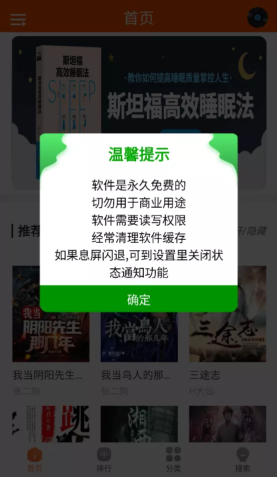 柠檬听书 v1.7.9 免费听书APP 无广告版-第2张图片-分享迷