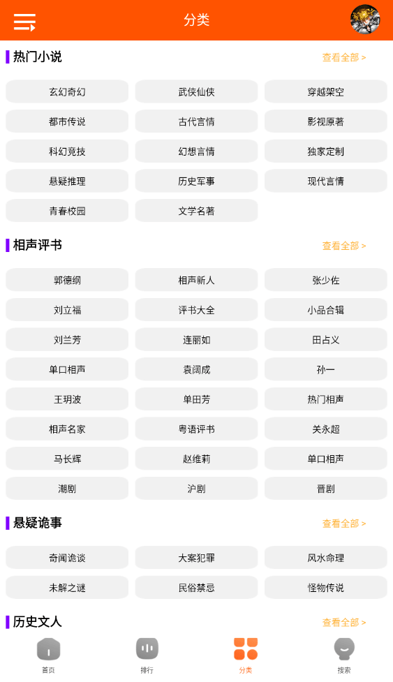 柠檬听书 v1.7.9 免费听书APP 无广告版-第3张图片-分享迷