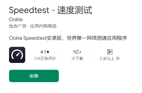 Ookla Speedtest v5.5.0 纯净测速软件-第2张图片-分享迷