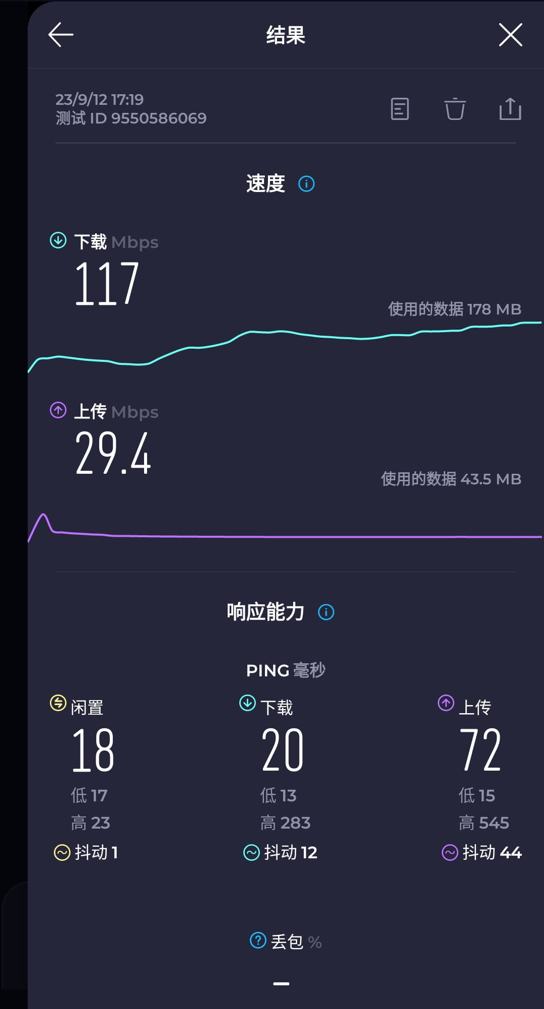 Ookla Speedtest v5.5.0 纯净测速软件-第4张图片-分享迷