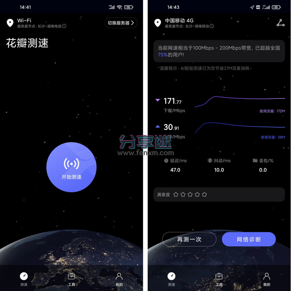 花瓣测速 v4.8.0.307 华为内置测速免费无广-第1张图片-分享迷