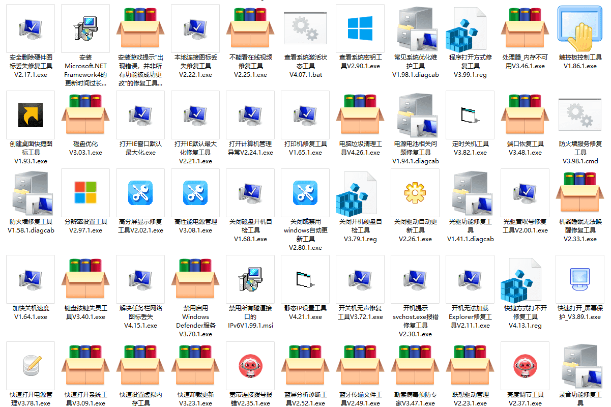 联想售后服务工具集 解决各种电脑问题-第1张图片-分享迷