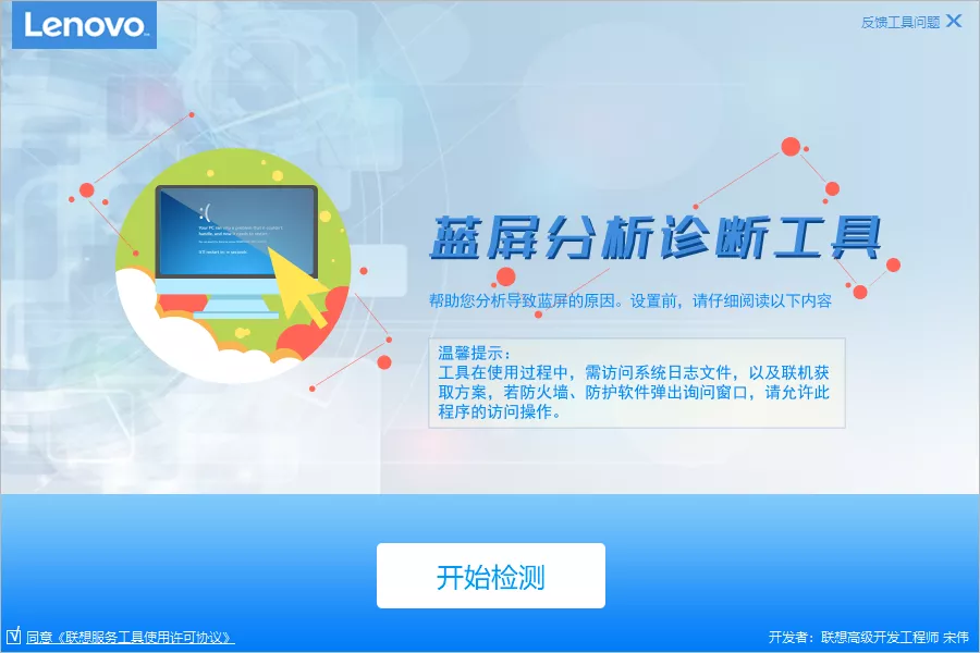 联想售后服务工具集 解决各种电脑问题-第4张图片-分享迷