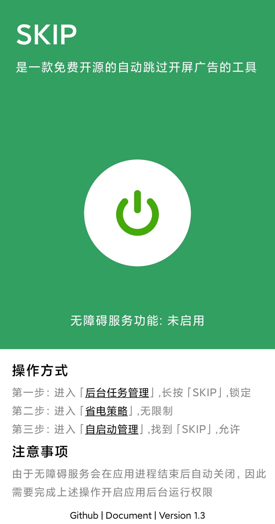 SKIP v3.0.0 开源跳开屏广告APP-第1张图片-分享迷