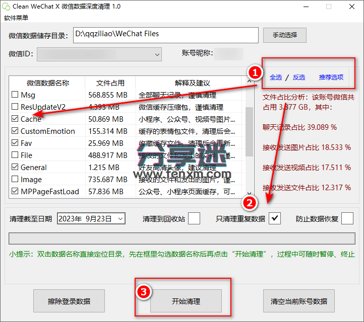 Clean WeChat X v1.0 PC微信清理工具-第3张图片-分享迷
