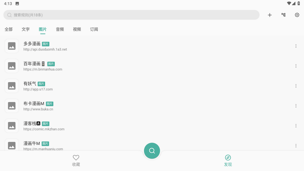 亦搜TV版 v3.5.7 视频|音乐|图片|小说 开源聚合软件-第5张图片-分享迷