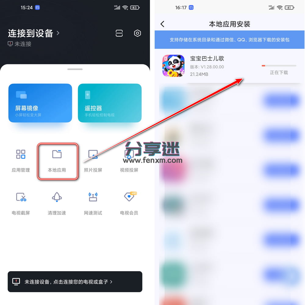 小米电视助手 v2.7.6 突破小米电视安装限制-第4张图片-分享迷