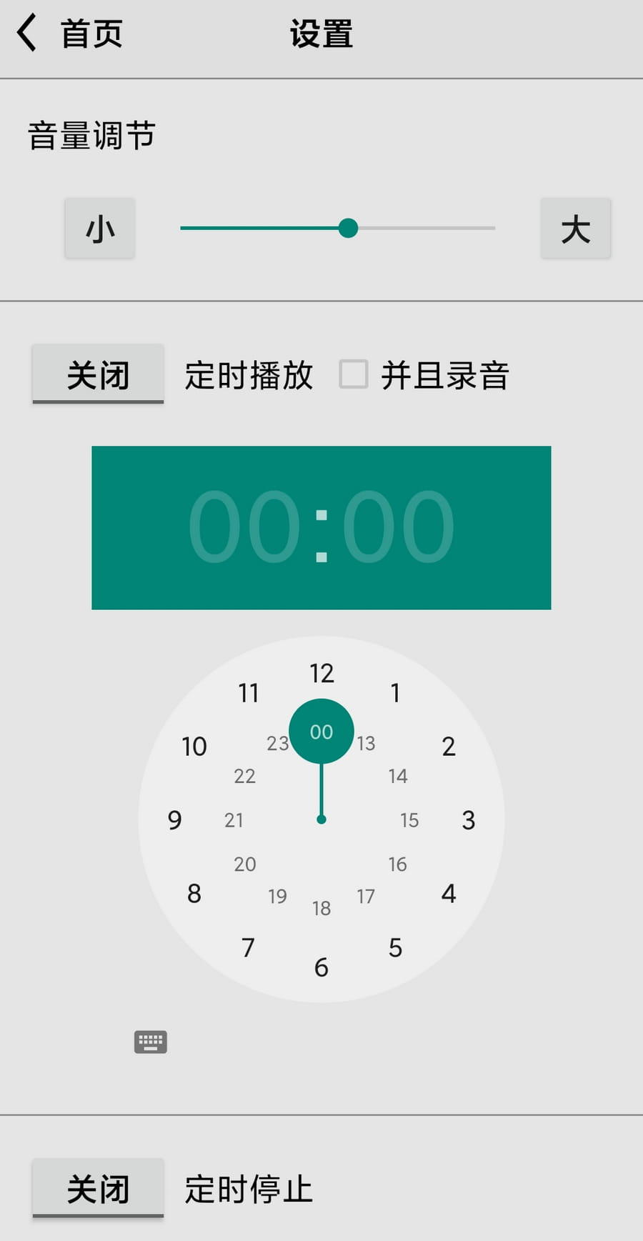 龙卷风收音机 v4.6 免费无广收听电台-第2张图片-分享迷