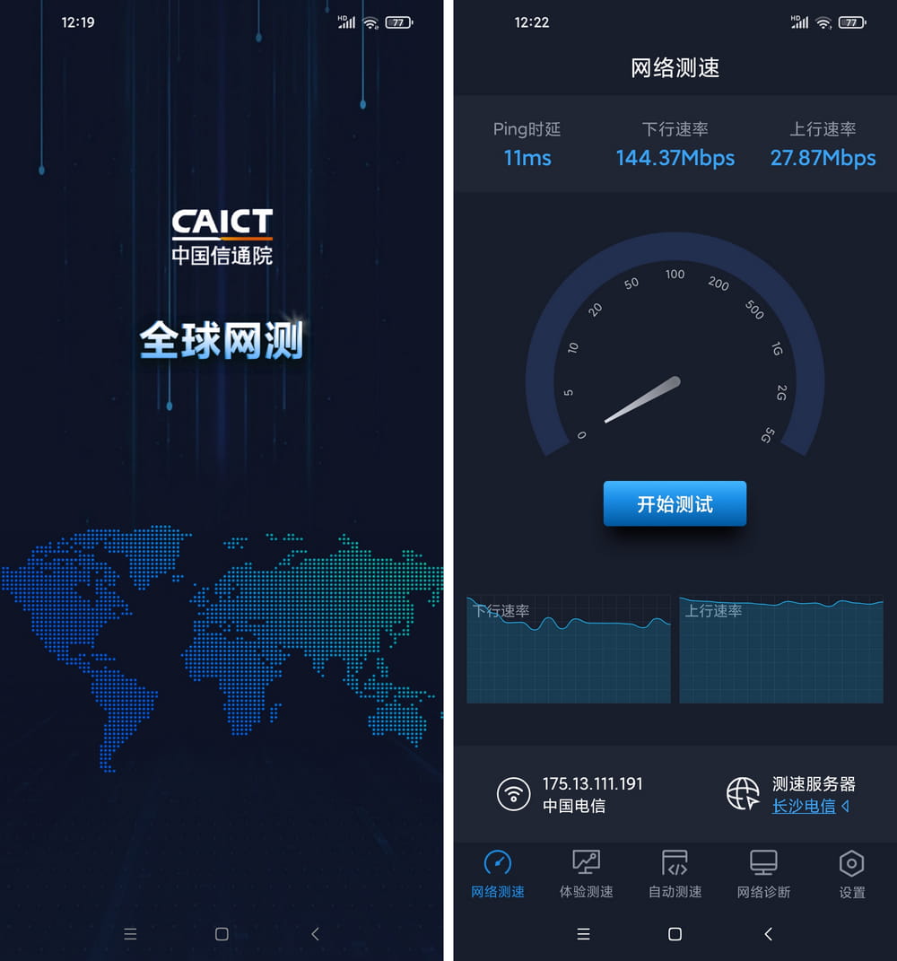 全球网测 v4.3.4 国家队出品免费无广 iOS+安卓-第1张图片-分享迷