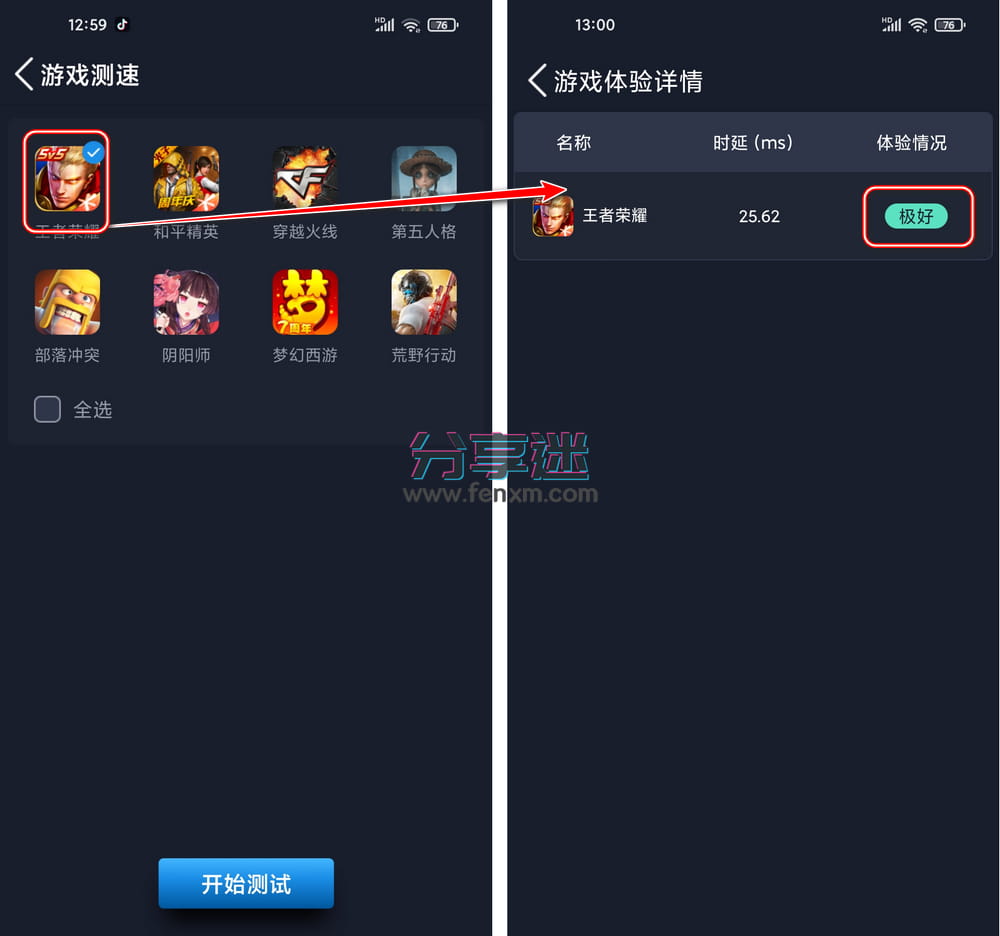 全球网测 v4.3.4 国家队出品免费无广 iOS+安卓-第4张图片-分享迷