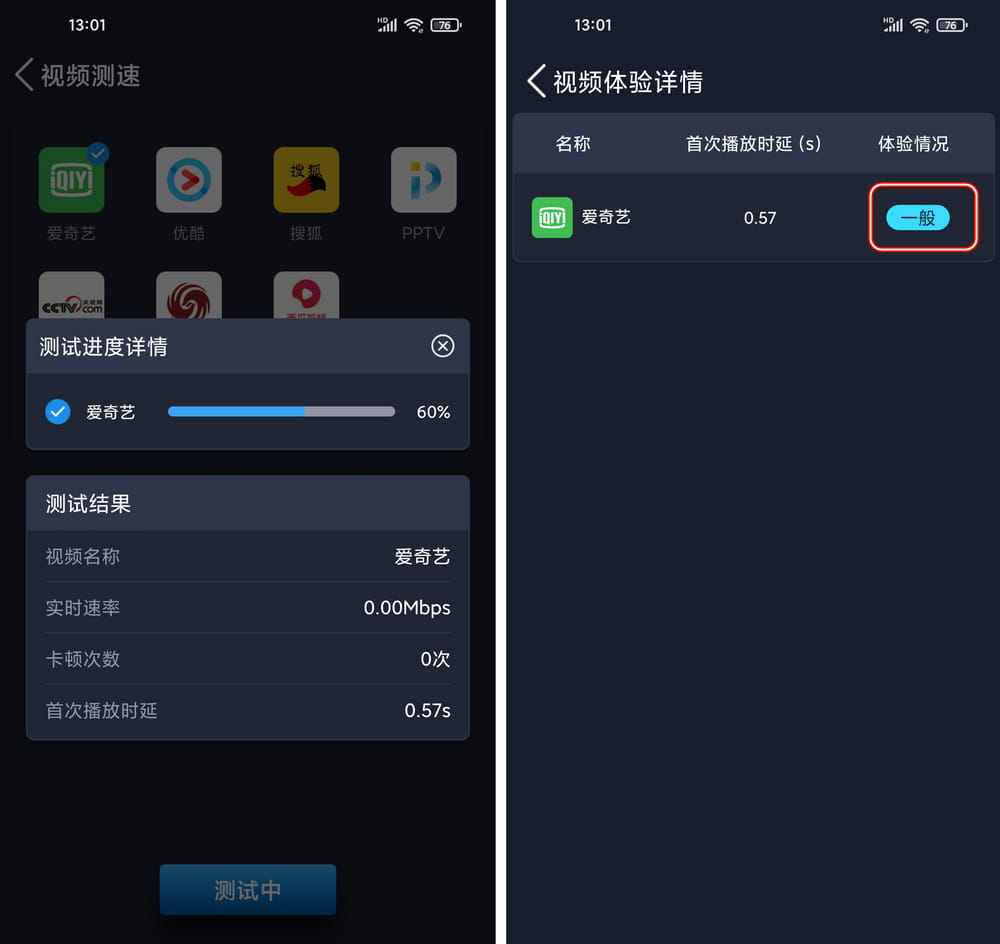 全球网测 v4.3.4 国家队出品免费无广 iOS+安卓-第5张图片-分享迷