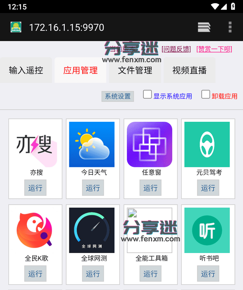 小盒精灵 v1.4.1 免费无广电视遥控-第4张图片-分享迷