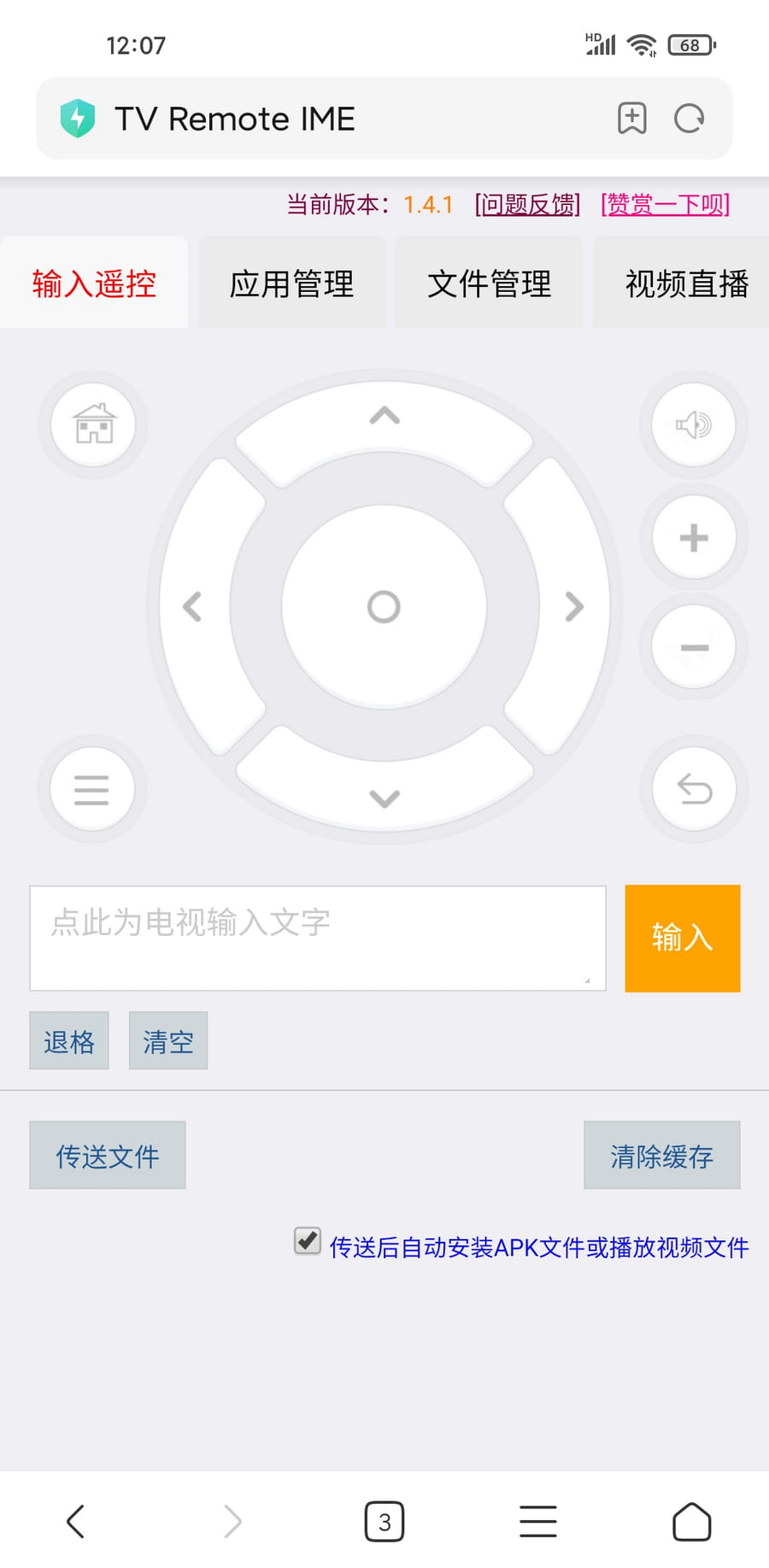 小盒精灵 v1.4.1 免费无广电视遥控-第2张图片-分享迷