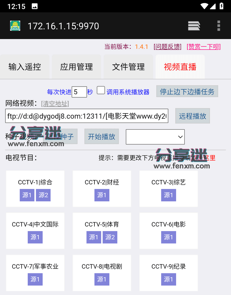 小盒精灵 v1.4.1 免费无广电视遥控-第6张图片-分享迷