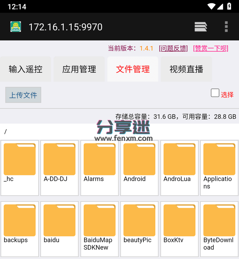 小盒精灵 v1.4.1 免费无广电视遥控-第5张图片-分享迷