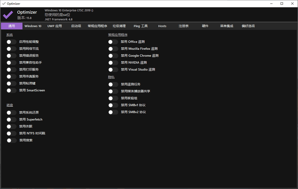 Optimizer v16.7 开源免费的系统优化工具-第2张图片-分享迷