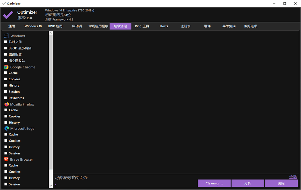 Optimizer v16.7 开源免费的系统优化工具-第6张图片-分享迷