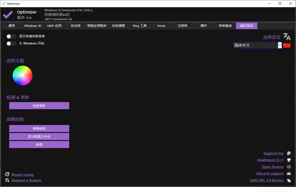Optimizer v16.7 开源免费的系统优化工具-第5张图片-分享迷