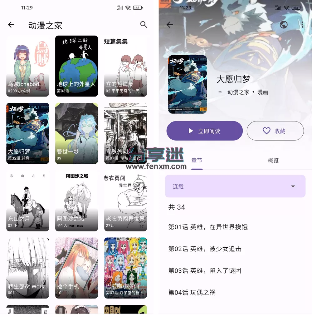 Miru v1.8.1 免费开源支持视频漫画小说PC+pad+安卓-第6张图片-分享迷