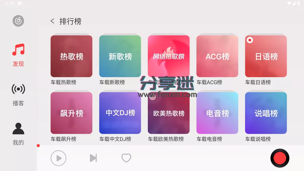 网易云音乐车机版 v3.5.12 无启动广告-第1张图片-分享迷
