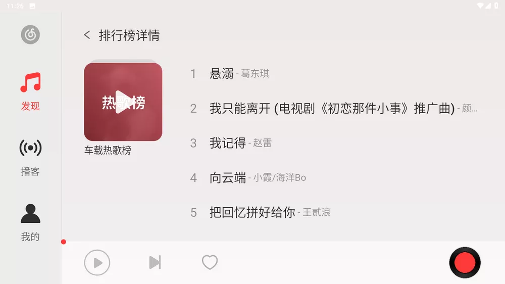网易云音乐车机版 v3.5.12 无启动广告-第3张图片-分享迷