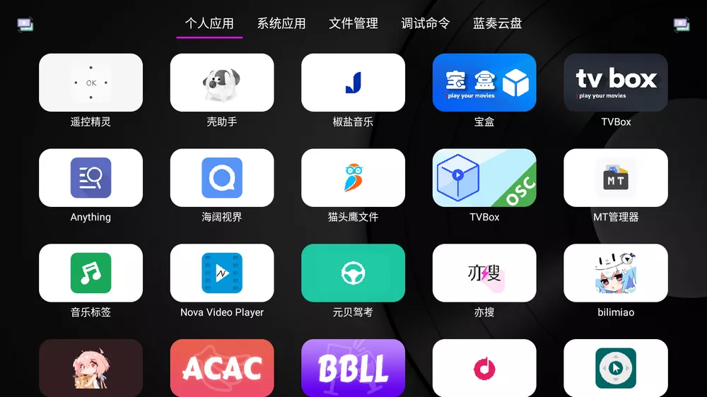 应用管家 v1.4.9 电视应用管理 支持车机-第1张图片-分享迷