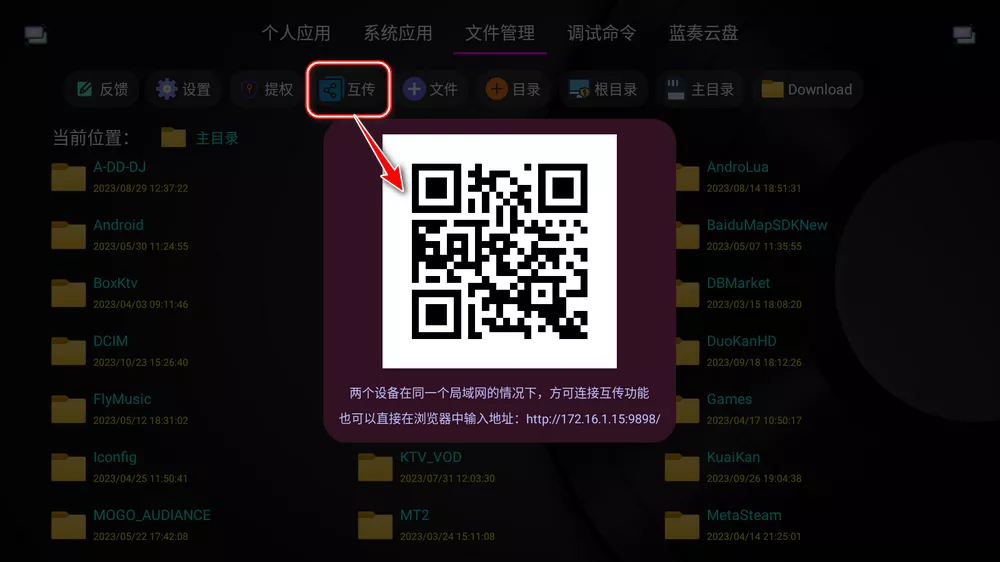应用管家 v1.4.9 电视应用管理 支持车机-第5张图片-分享迷