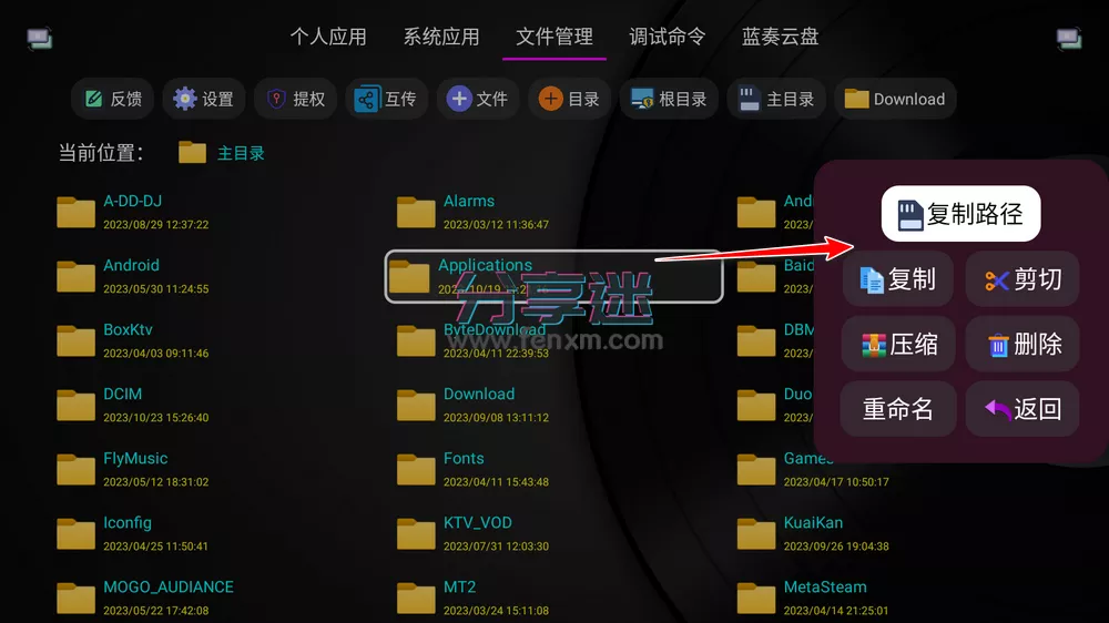 应用管家 v1.4.9 电视应用管理 支持车机-第4张图片-分享迷