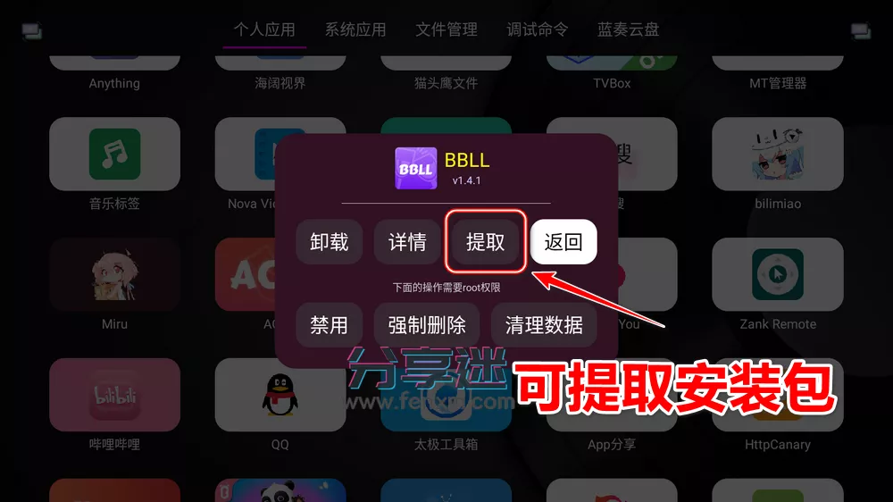 应用管家 v1.4.9 电视应用管理 支持车机-第2张图片-分享迷