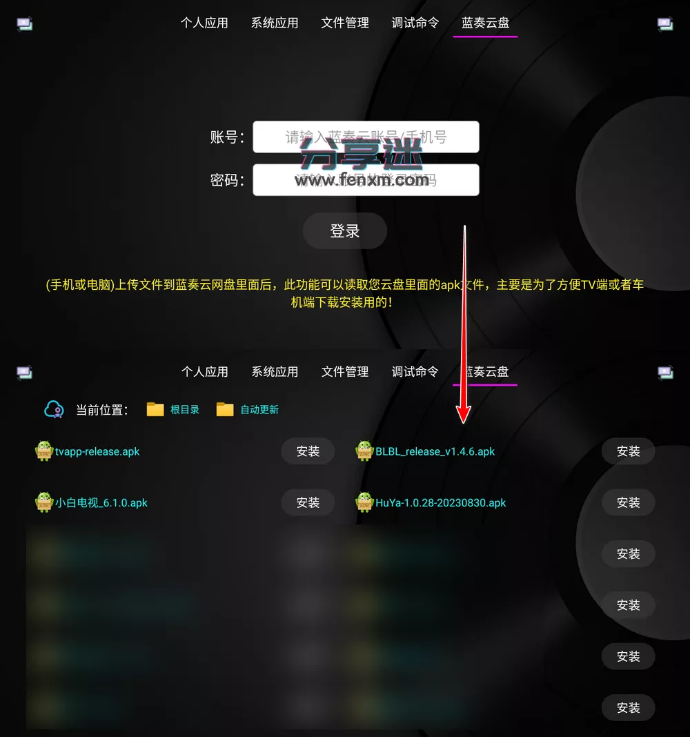 应用管家 v1.4.9 电视应用管理 支持车机-第6张图片-分享迷