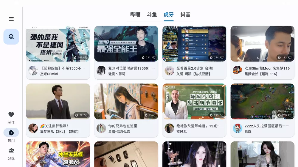 纯粹直播 v1.7.4 斗鱼B站虎牙抖音快手网易七合一 支持手机PC-第1张图片-分享迷