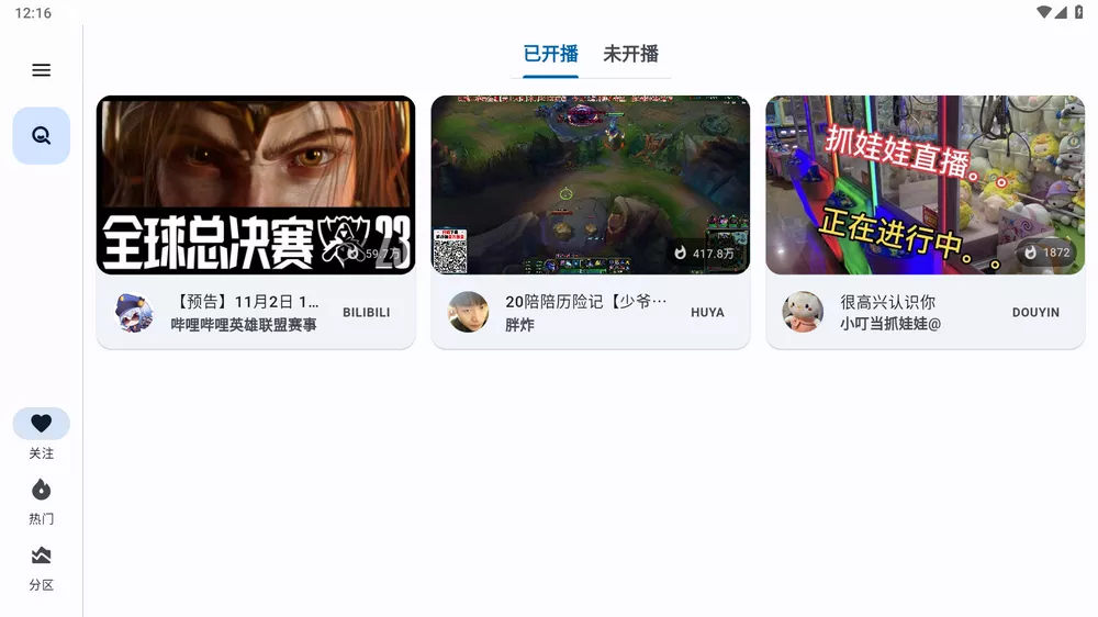 纯粹直播 v1.7.4 斗鱼B站虎牙抖音快手网易七合一 支持手机PC-第4张图片-分享迷