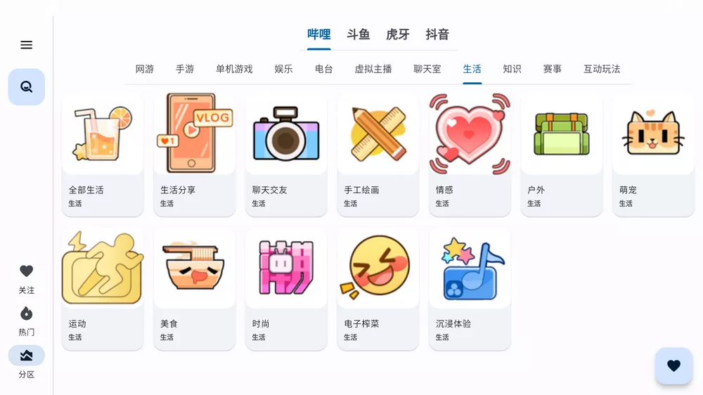 纯粹直播 v1.7.4 斗鱼B站虎牙抖音快手网易七合一 支持手机PC-第2张图片-分享迷