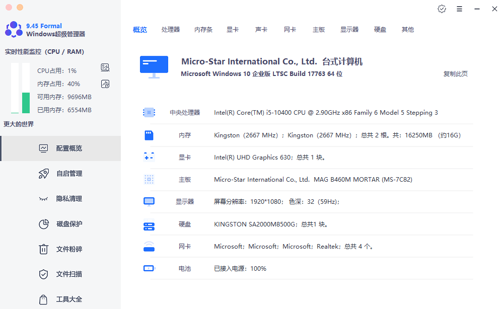 Windows超级管理器 v9.46 单文件版-第1张图片-分享迷
