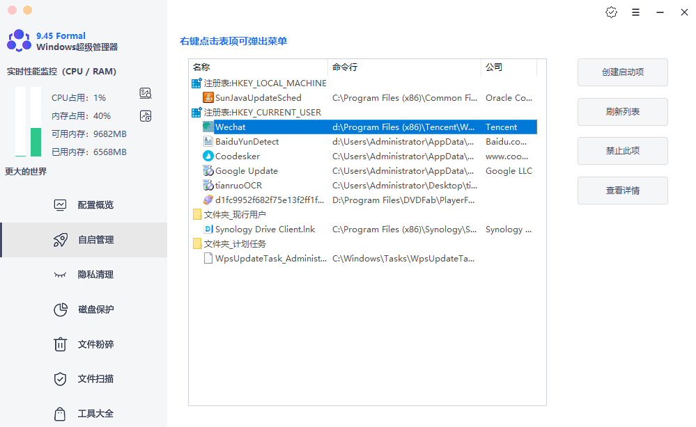Windows超级管理器 v9.46 单文件版-第3张图片-分享迷