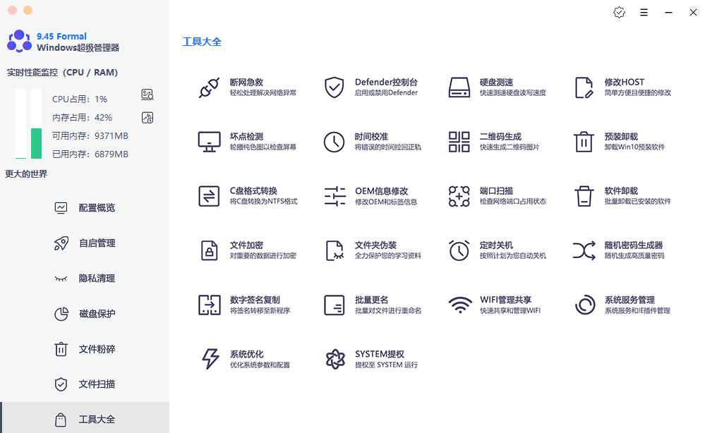 Windows超级管理器 v9.46 单文件版-第6张图片-分享迷