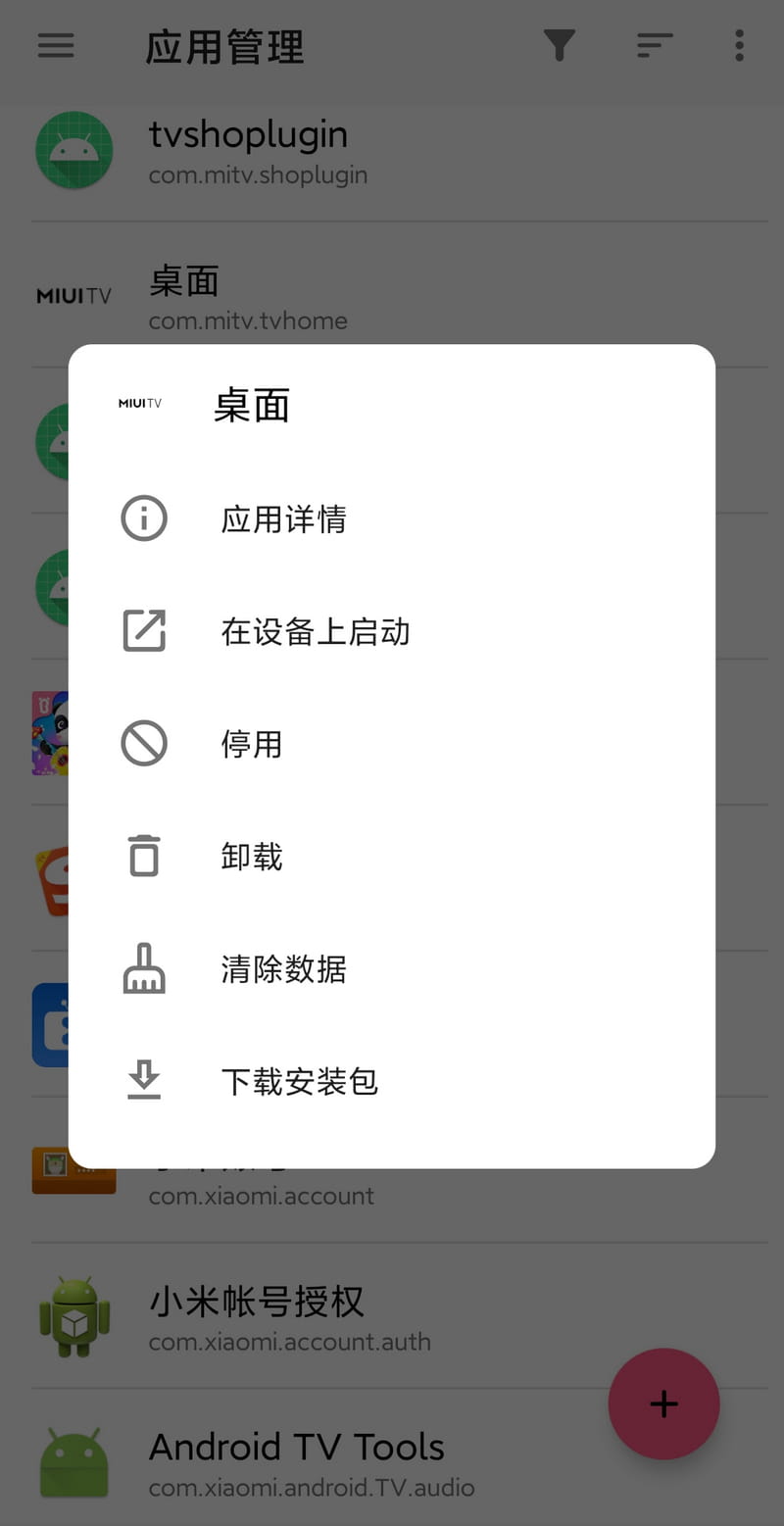 甲壳虫ADB助手 v1.3.1 解决智能电视安装软件问题-第8张图片-分享迷
