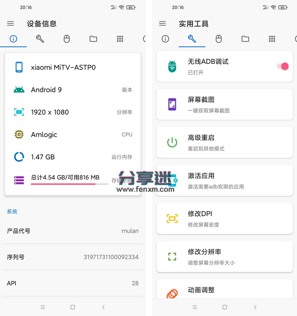 甲壳虫ADB助手 v1.3.1 解决智能电视安装软件问题-第6张图片-分享迷
