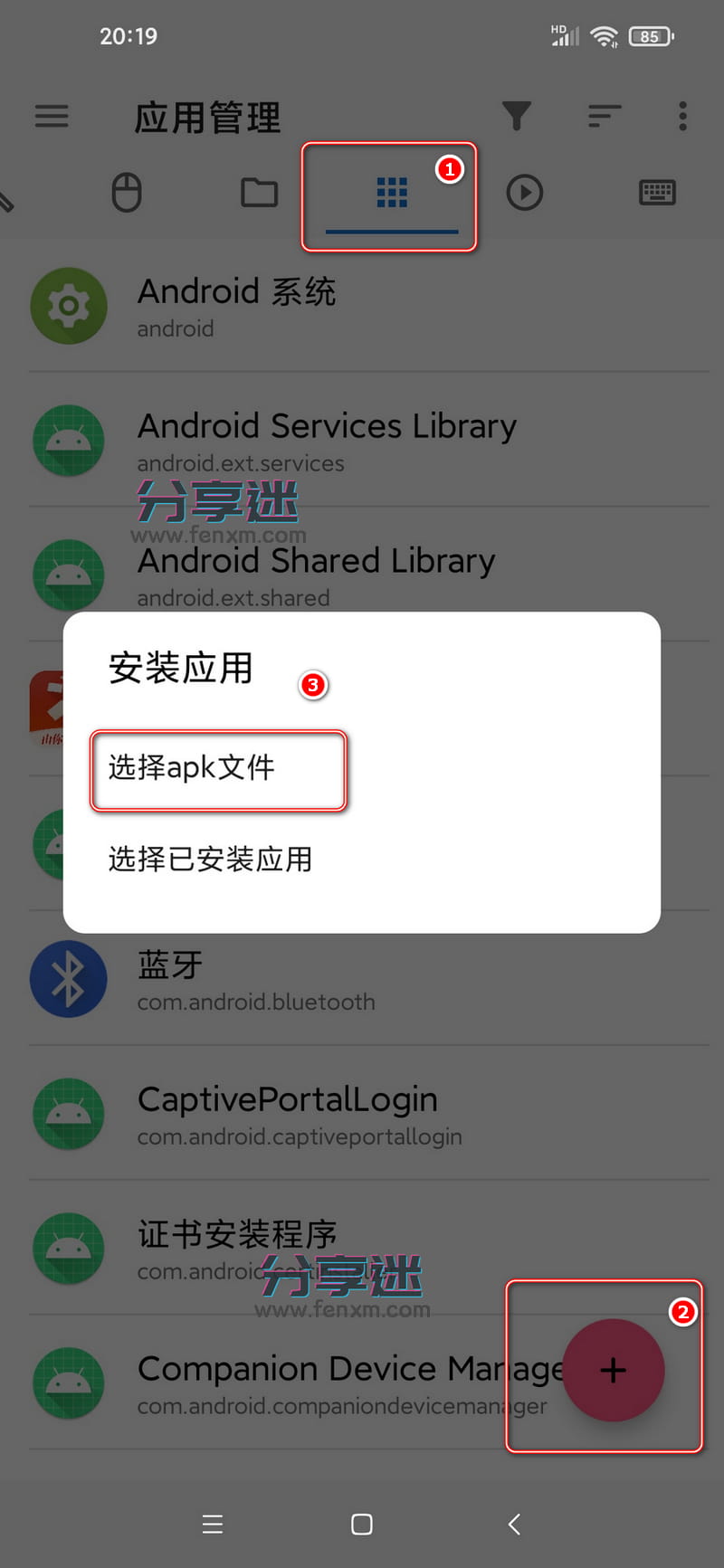 甲壳虫ADB助手 v1.3.1 解决智能电视安装软件问题-第9张图片-分享迷