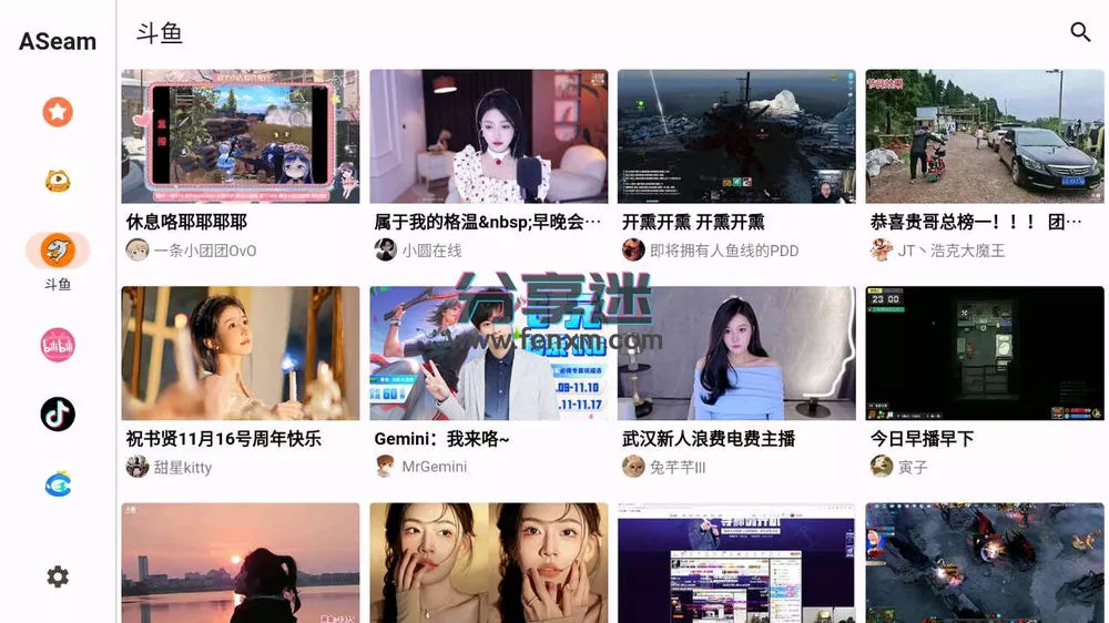 ASeam v1.1.4(1141) 虎牙斗鱼网易B站抖音五合一直播 手机+TV-第1张图片-分享迷