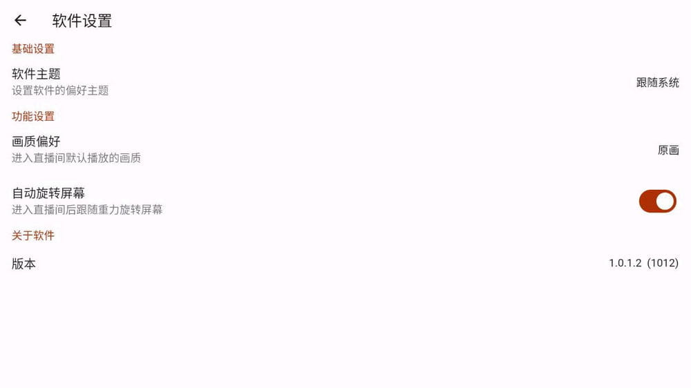 ASeam v1.1.4(1141) 虎牙斗鱼网易B站抖音五合一直播 手机+TV-第2张图片-分享迷