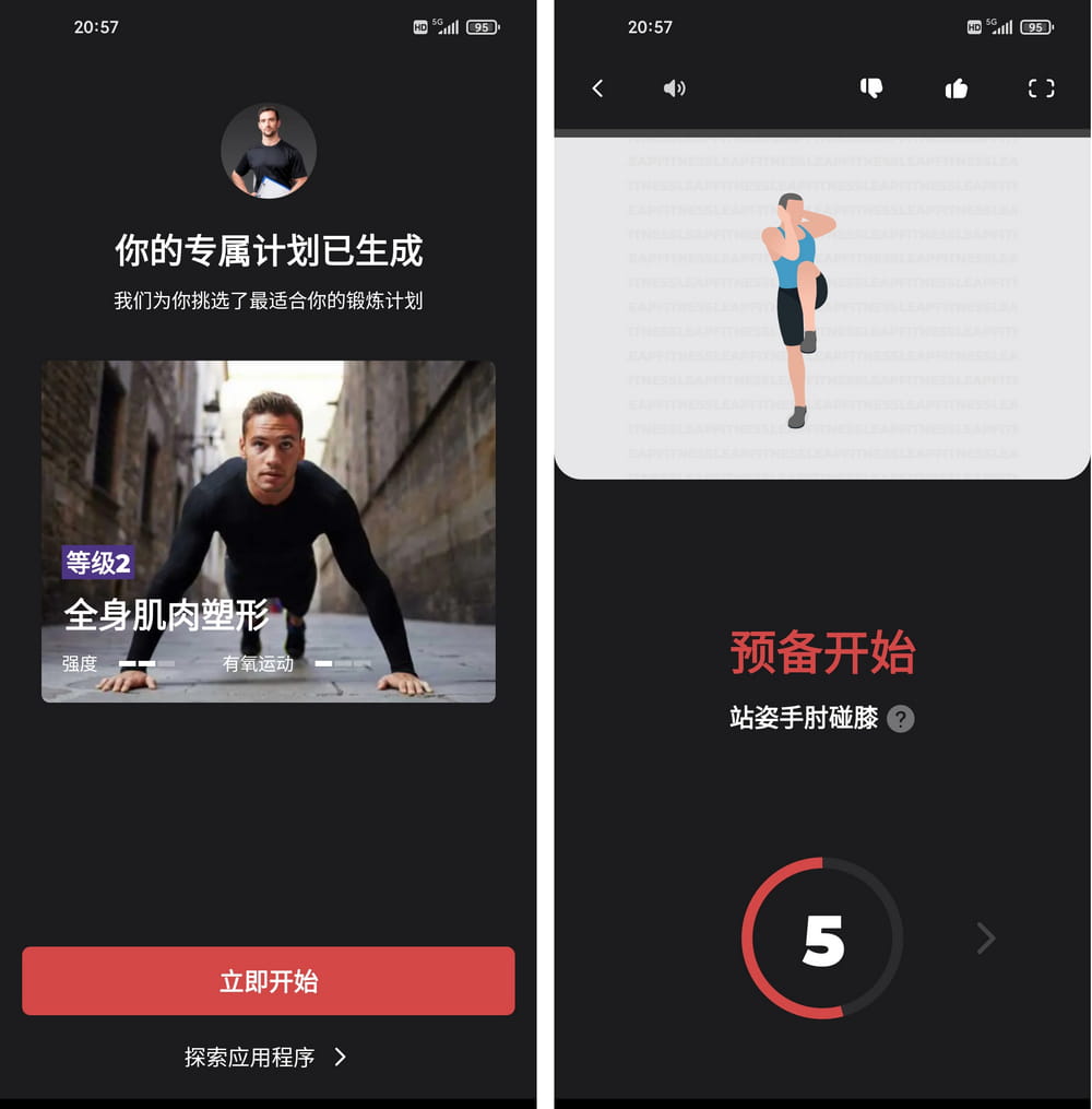 健身教练 v1.1.5 免费无广健身APP-第1张图片-分享迷