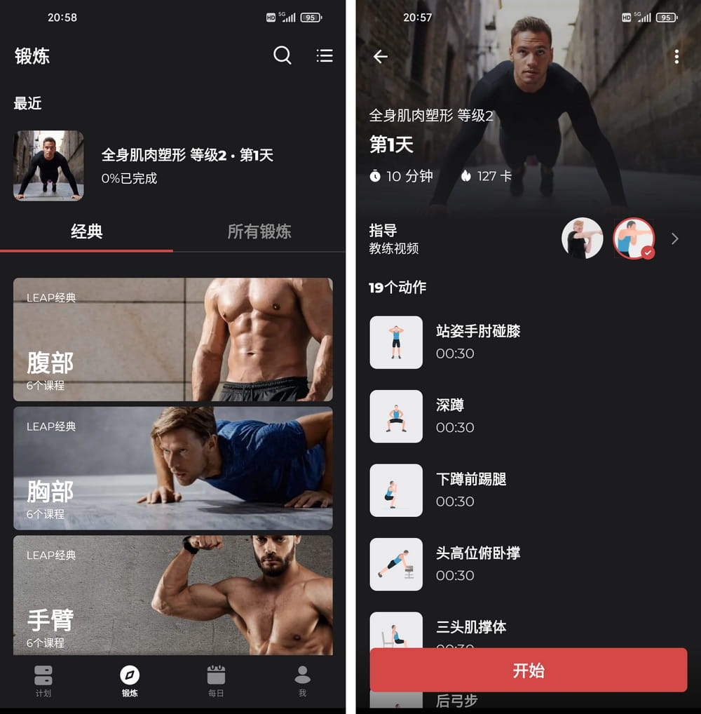 健身教练 v1.1.5 免费无广健身APP-第2张图片-分享迷