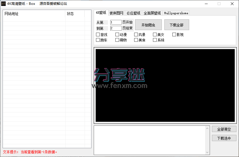 4K高清壁纸 v1.6 壁纸批量下载-第1张图片-分享迷
