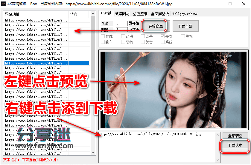 4K高清壁纸 v1.6 壁纸批量下载-第2张图片-分享迷