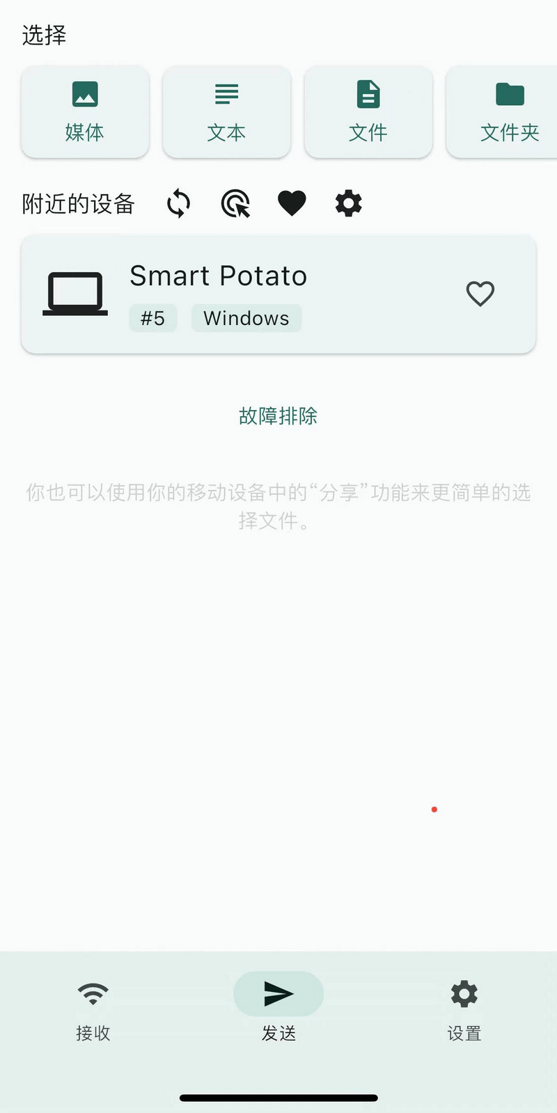 LocalSend v1.16.0 开源文件传输工具 全平台覆盖 适配TV-第3张图片-分享迷